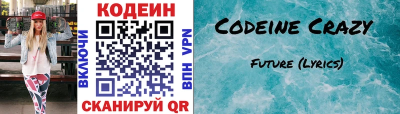 Кодеиновый сироп Lean напиток Lean (лин)  Купить  Новосиль 